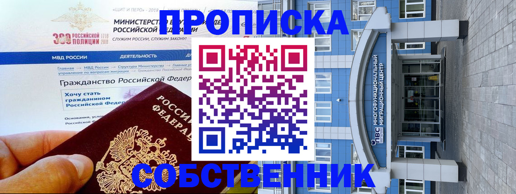 прописка законно в Алапаевске