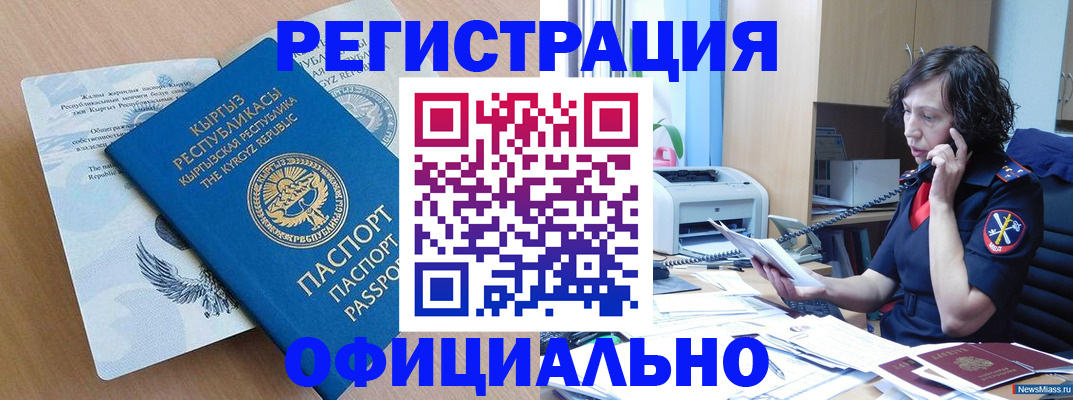 прописка для военкомата в Алапаевске